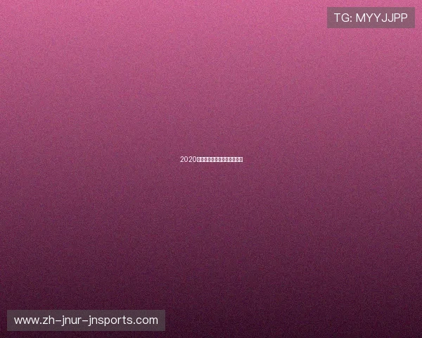 2020年英超各球队排名与赛季分析